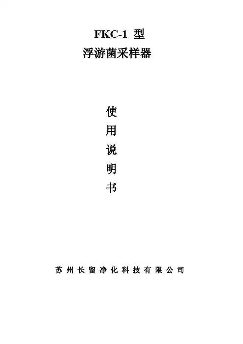 FKC 浮游空气尘菌采样器