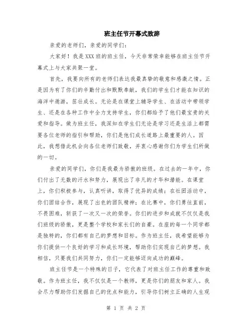 班主任节开幕式致辞