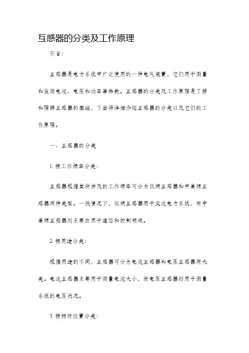 互感器的分类及工作原理