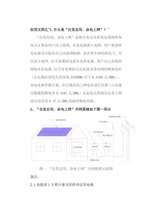 实用文档之解读“自发自用,余电上网”