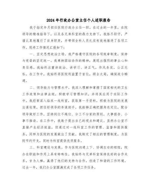 2024年行政办公室主任个人述职报告（3篇）