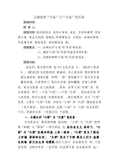 正确处理“小家”与“大家”的关系