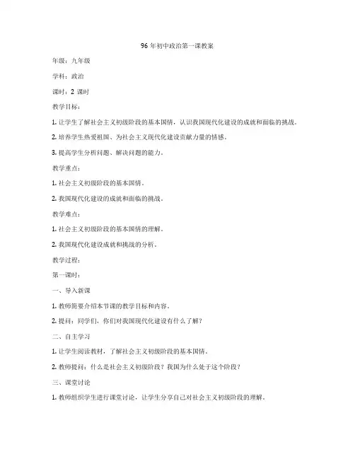 96年初中政治第一课教案