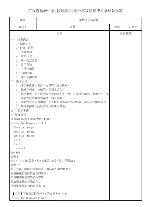 常用语句和函数.docx