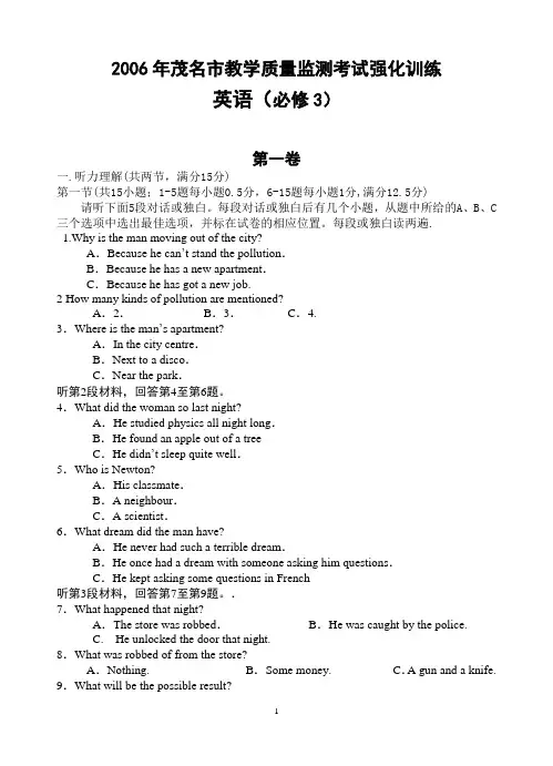 2006-2007学年广东茂名市高二英语教学质量监测强化训练9份-新课标-6