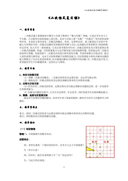 二次根式复习课教案---优质课