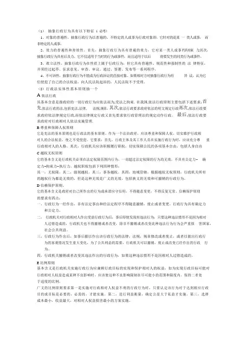 行政法简答题归纳