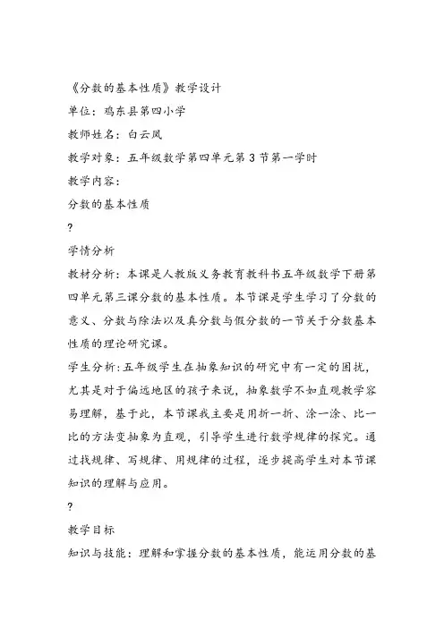 部编五年级数学《分数的基本性质》白云凤教案课件 一等奖新名师优质课获奖比赛公开北京