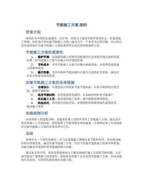 节能施工方案 深圳
