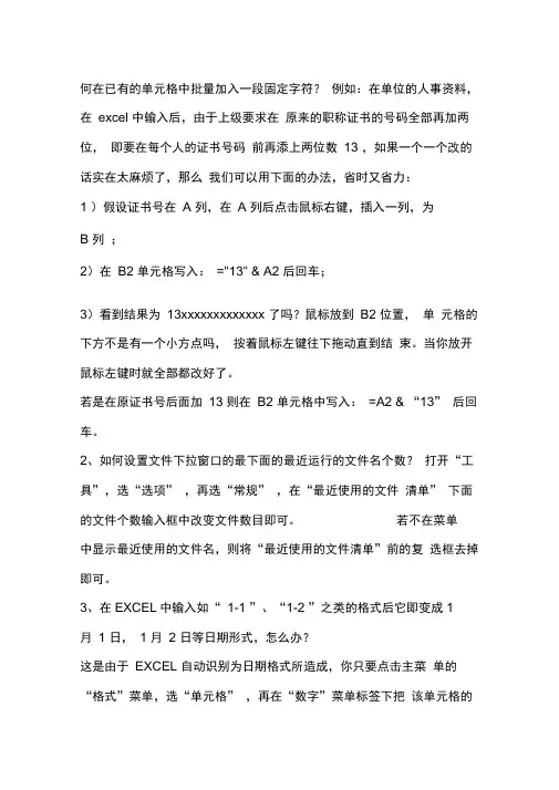表格制作大全