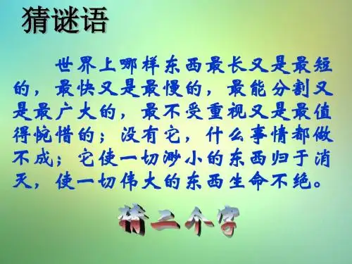 中学主题班会 珍惜时间《做时间的主人》课件1