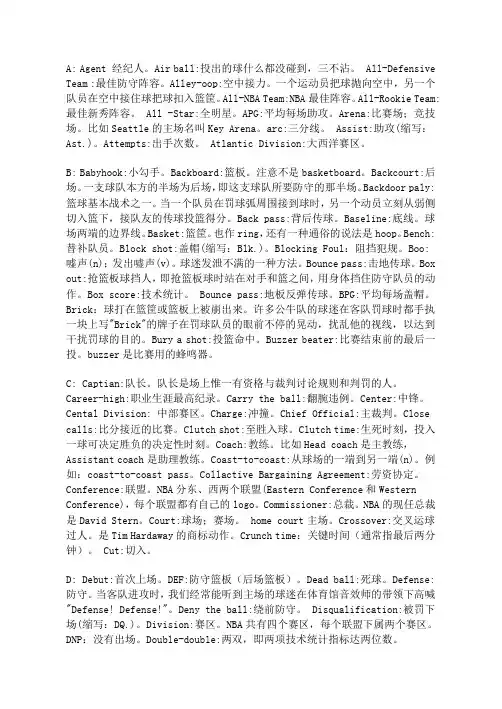 篮球术语中英文对照