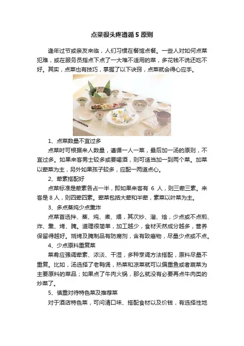 点菜很头疼遵循5原则
