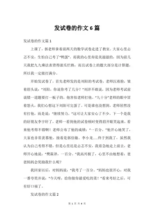 发试卷的作文6篇