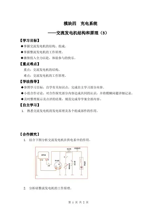 交流发电机结构和原理导学案03