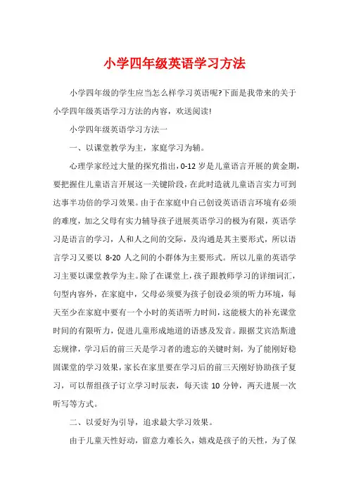 小学四年级英语学习方法