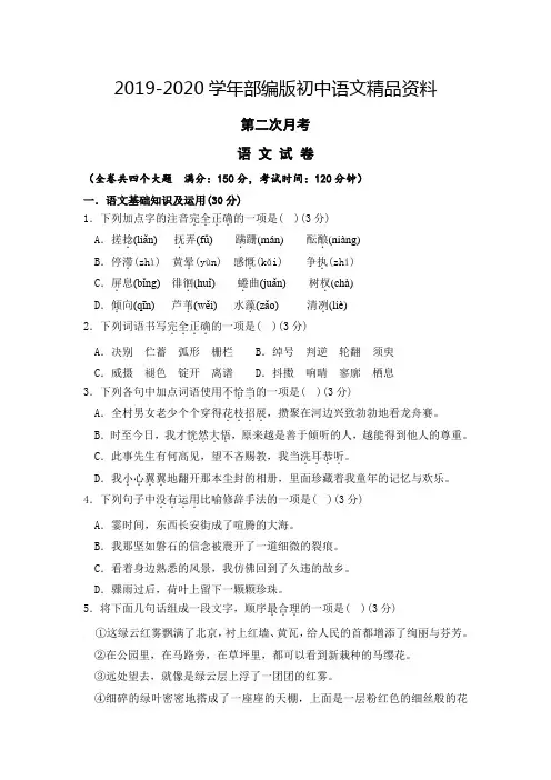2019-2020学年【人教版】七年级上学期第二次月考语文试卷(含答案)
