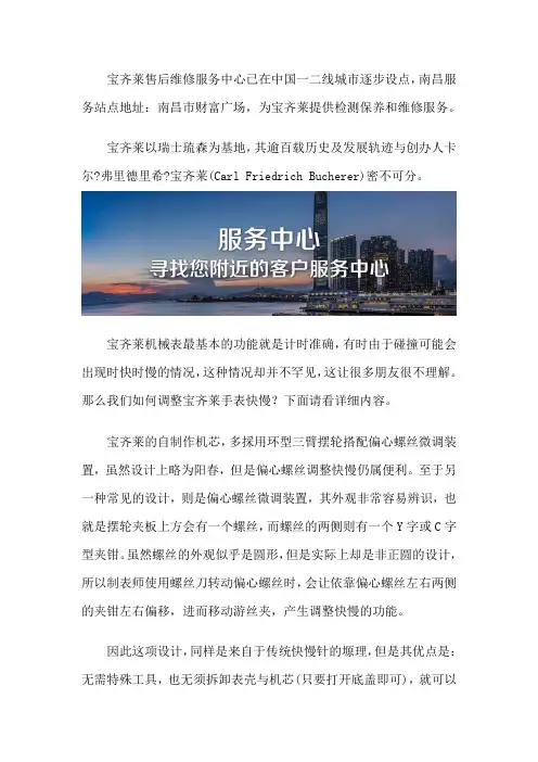 南昌宝齐莱手表售后位置