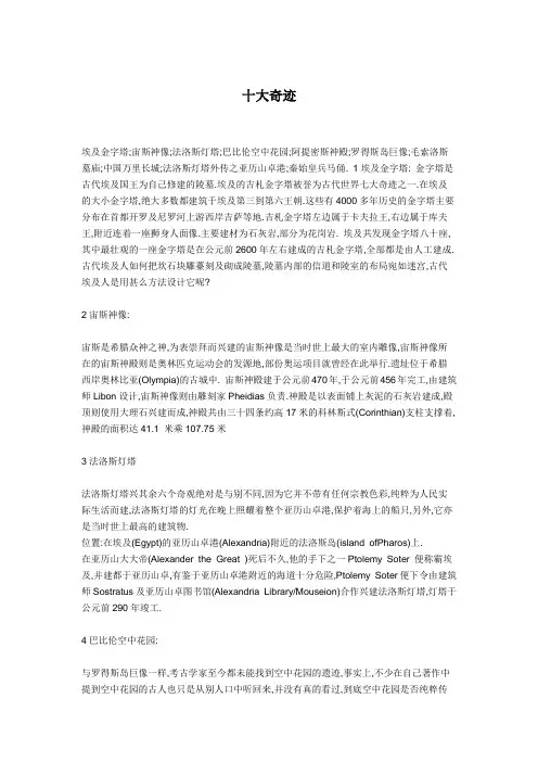 世界十大建筑奇迹