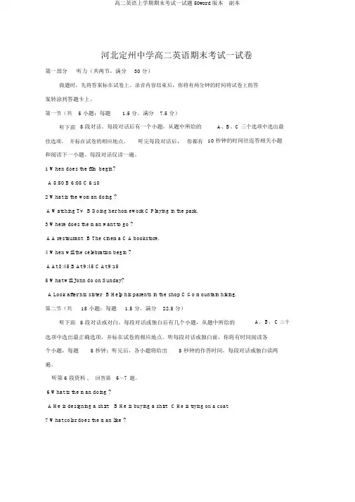 高二英语上学期期末考试试题50word版本  副本