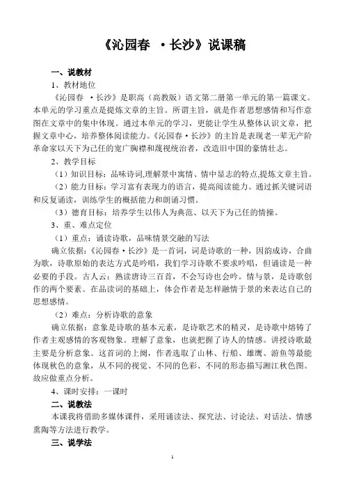 市级一等奖说课稿：沁园春  长沙