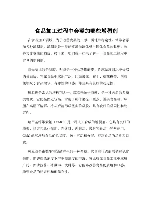 食品加工过程中会添加哪些增稠剂