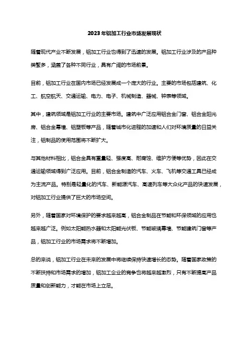 2023年铝加工行业市场发展现状