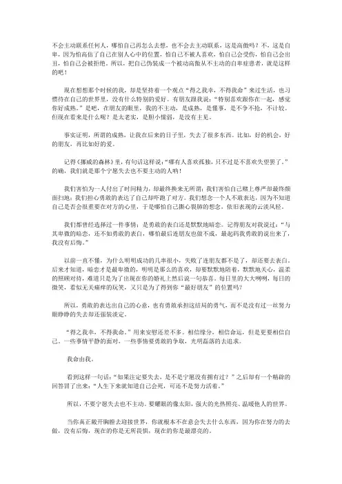 石正林分享：哪怕失去也不愿意去主动
