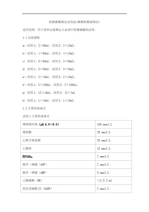 肌酸激酶测定试剂盒(磷酸肌酸底物法)产品技术要求meigaoyi