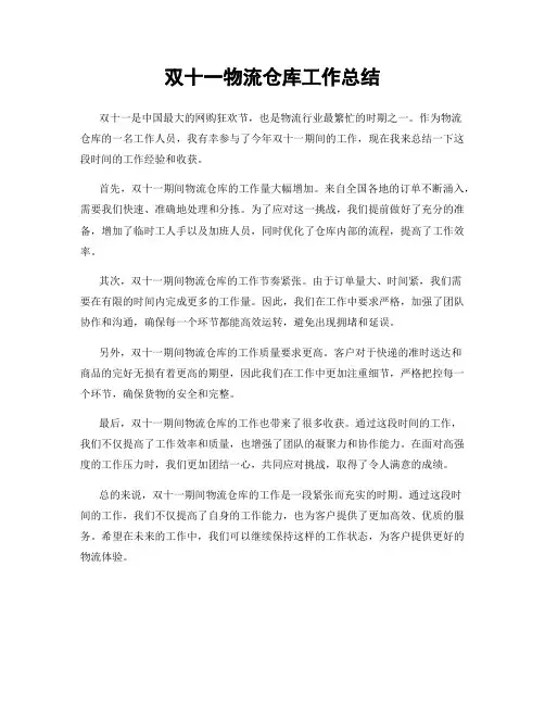 双十一物流仓库工作总结
