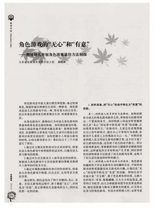 角色游戏的“无心”和“有意”——指导幼儿开展角色游戏最佳方法初探