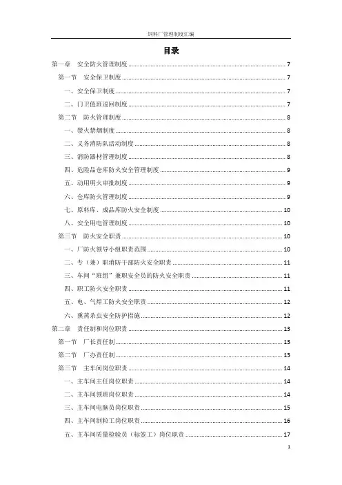 饲料厂管理制度汇编