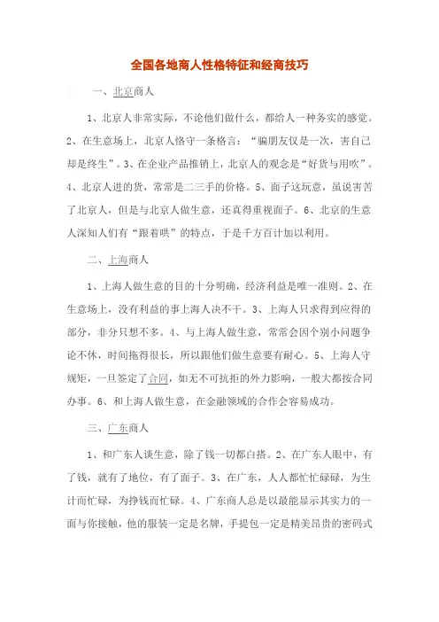 全国各地商人性格特征和经商技巧
