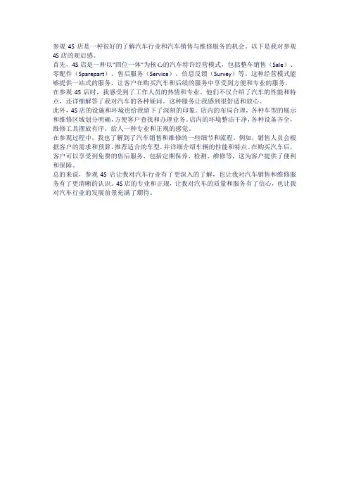 参观4s店观后感