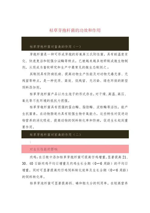 枯草芽孢杆菌的功效和作用