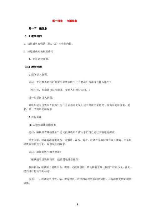 九年级物理 第十四章《电磁现象》全章教案 北师大版