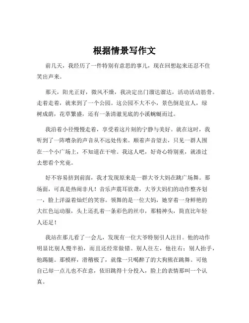 根据情景写作文