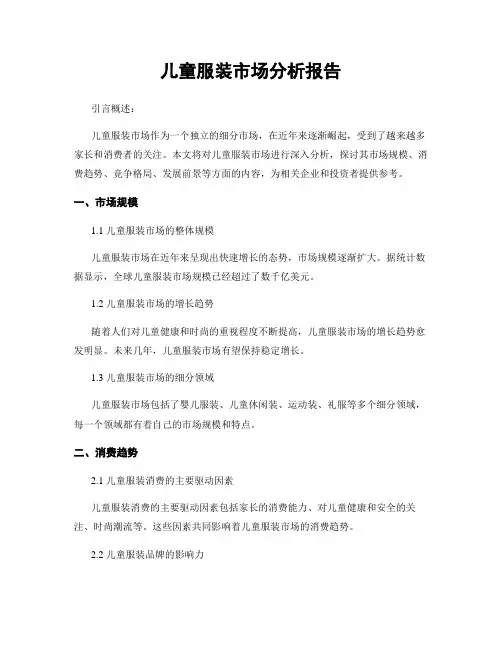 儿童服装市场分析报告