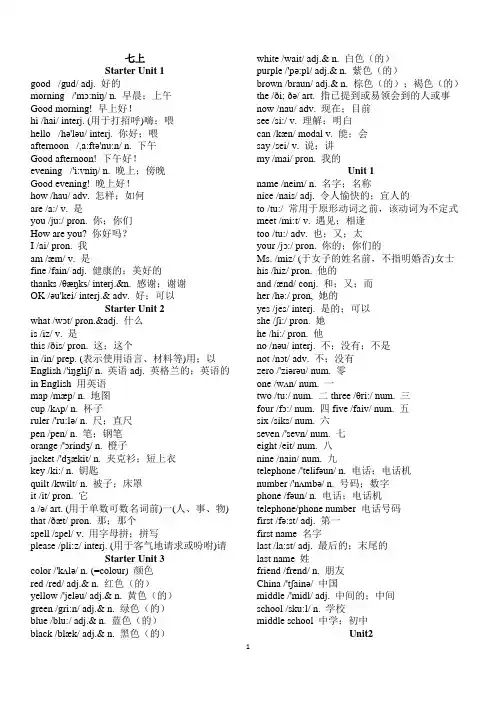 人教版初中英语单词汇总表(最新版)