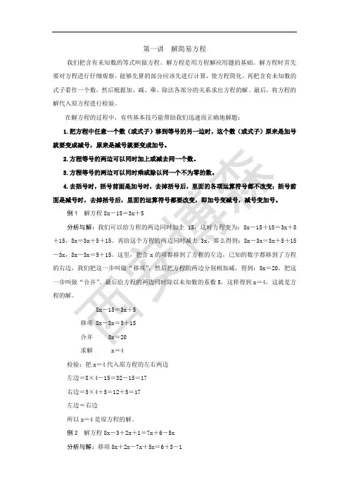 五年级上学期奥数讲义