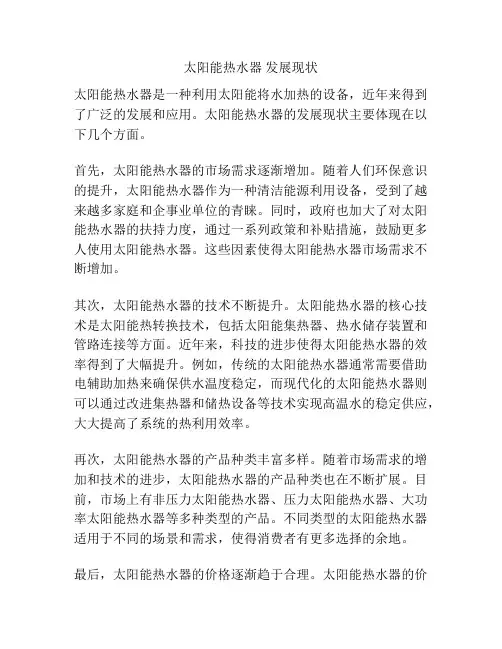太阳能热水器 发展现状