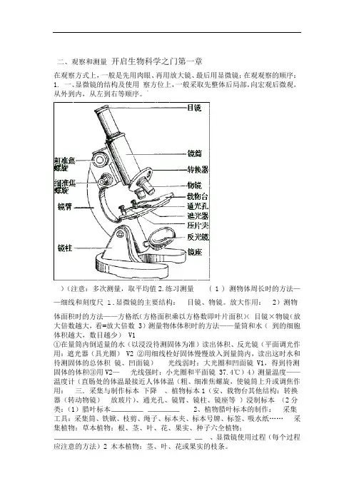 冀教版生物七年级上知识点