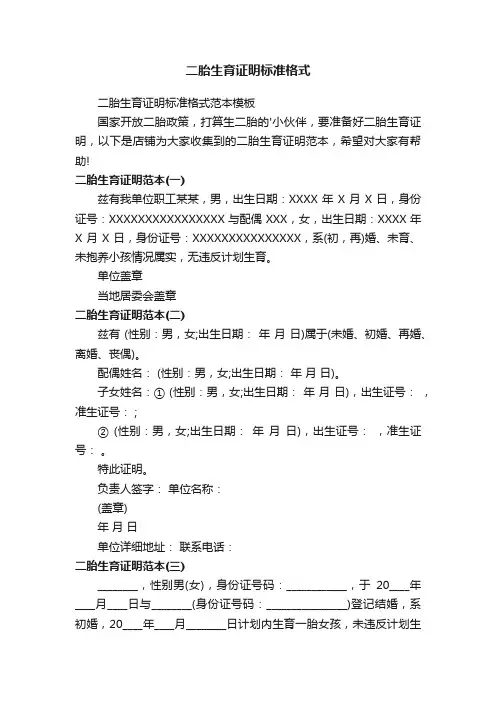 二胎生育证明标准格式