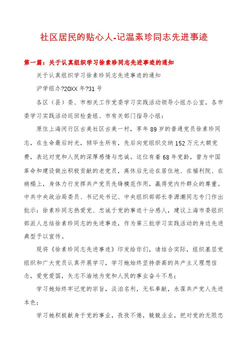社区居民的贴心人-记温素珍同志先进事迹