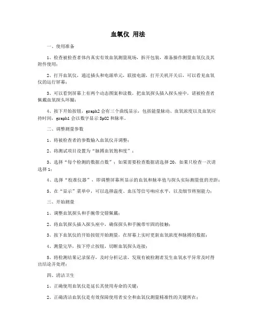 血氧仪 用法