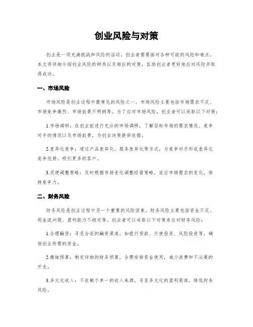 创业风险与对策