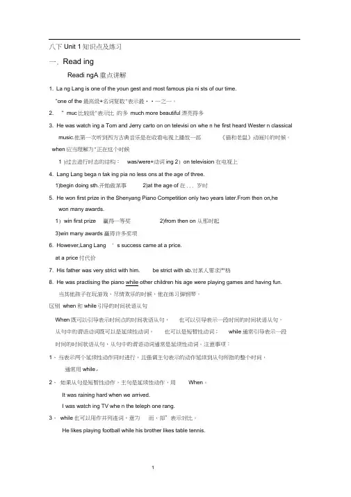 (完整版)八下Unit1知识点及练习