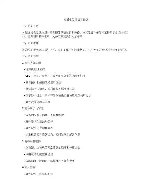 应届生硬件培训计划