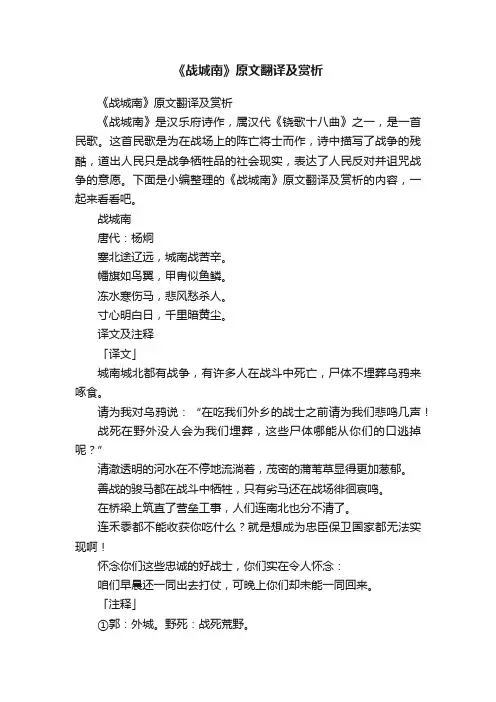 《战城南》原文翻译及赏析