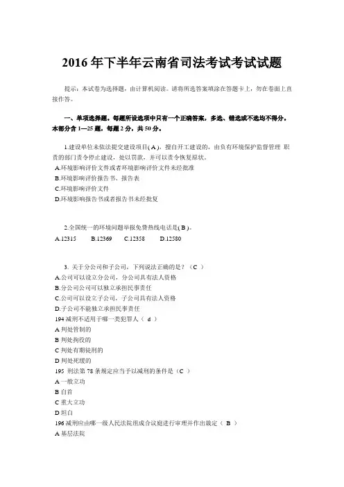 2016年下半年云南省司法考试考试试题